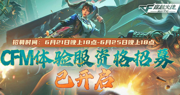 穿越火线手游体验服问卷答案6月21日