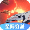 星际穿越
