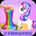 史莱姆独角兽软泥
