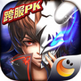 决战蜀山手游