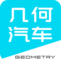几何汽车官方版