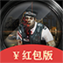 火线求生游戏领红包版官方版