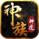神族神途手游官方版测试版