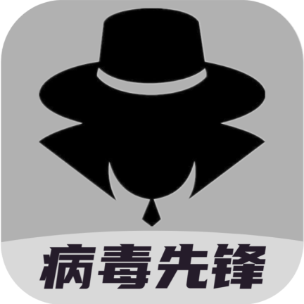 病毒先锋游戏