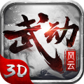 武动风云手游官方版测试版