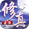最强修真红包版