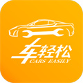 车轻松养车app