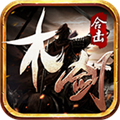 木剑传奇合击手游官方版