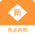 执业药师新题库app