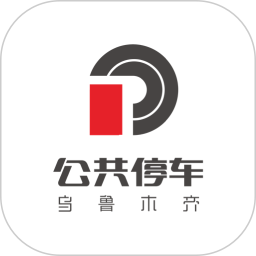 乌市停车app官方版