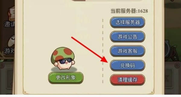 冒险大作战礼包码怎么用