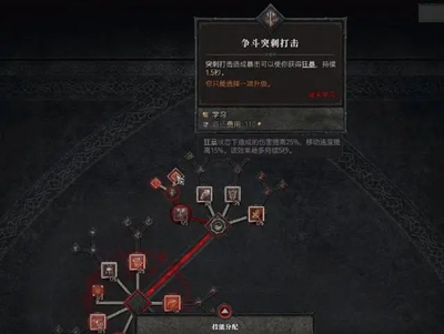 暗黑破坏神4野蛮人技能加点攻略