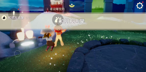 光遇11月8日任务攻略