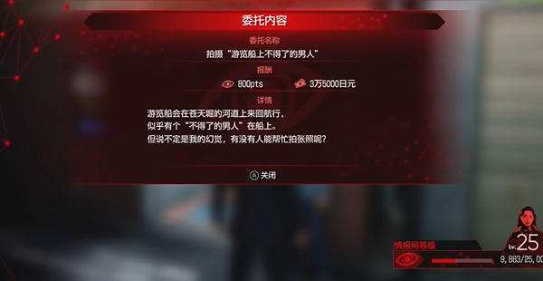 如龙7外传无名之龙拍摄游览船上不得了的男人任务攻略