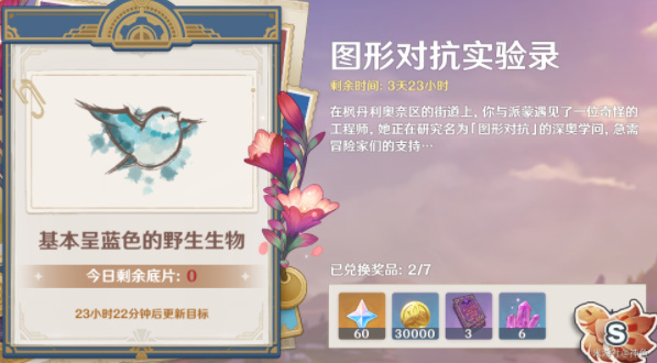 原神图形对抗实验录第三天活动攻略