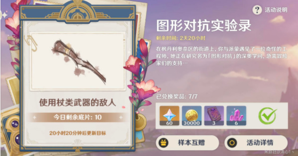 原神图形对抗实验录第四天活动攻略