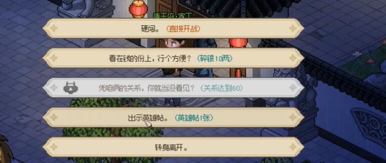 大侠立志传花四娘结缘技巧