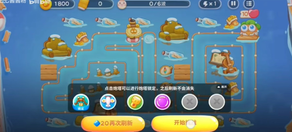 保卫萝卜4暖暖汤泉第一关攻略