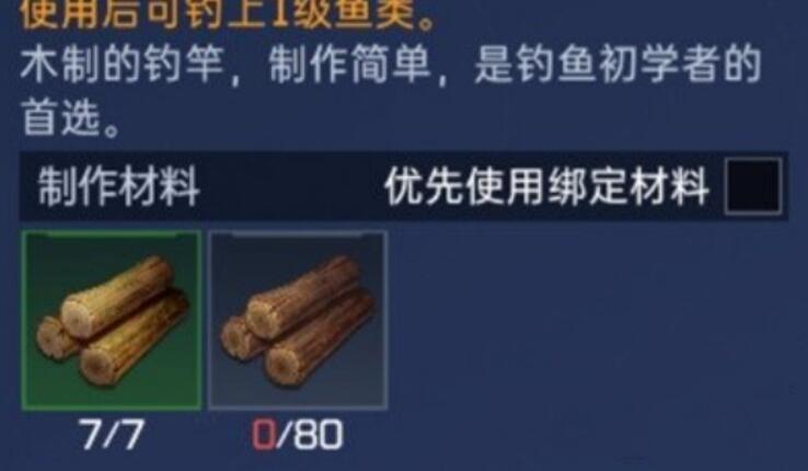 星球重启鱼竿怎么制作