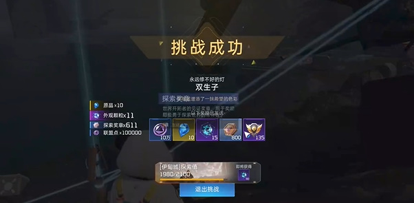 星球重启伊甸城区域委托双生子攻略