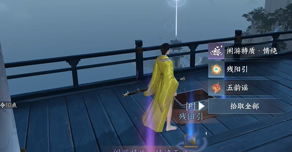 逆水寒手游情绕特质怎么获取