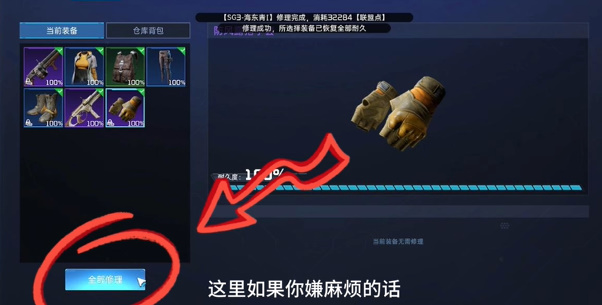 星球重启怎么修复装备