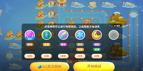 保卫萝卜4暖暖汤泉第15关攻略