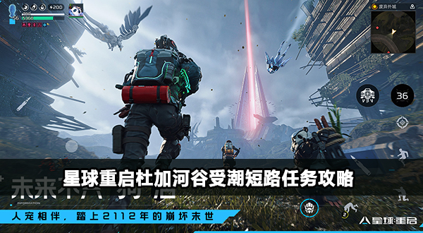 星球重启斗熊士任务怎么过