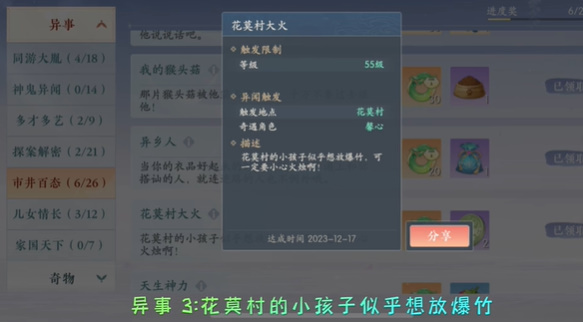 浮生忆玲珑异事花莫村大火攻略
