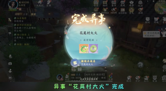 浮生忆玲珑异事花莫村大火攻略