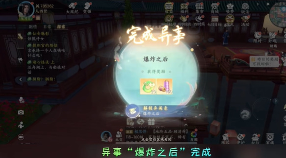 浮生忆玲珑异事爆炸之后任务攻略