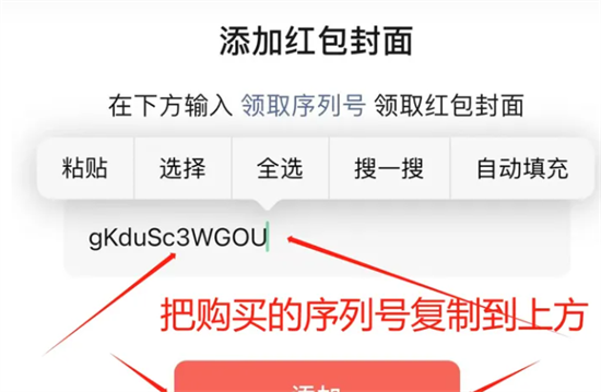 2024微信红包封面序列号怎么使用