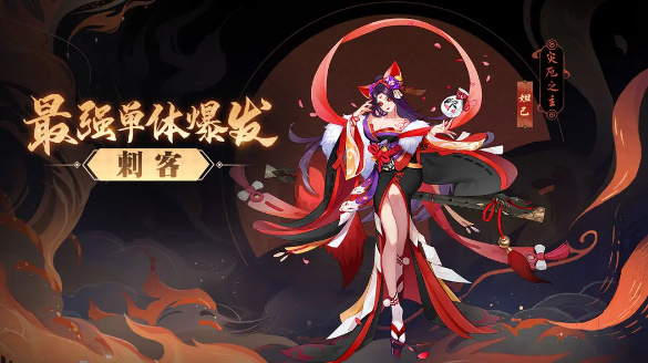 天境传说妲己怎么玩