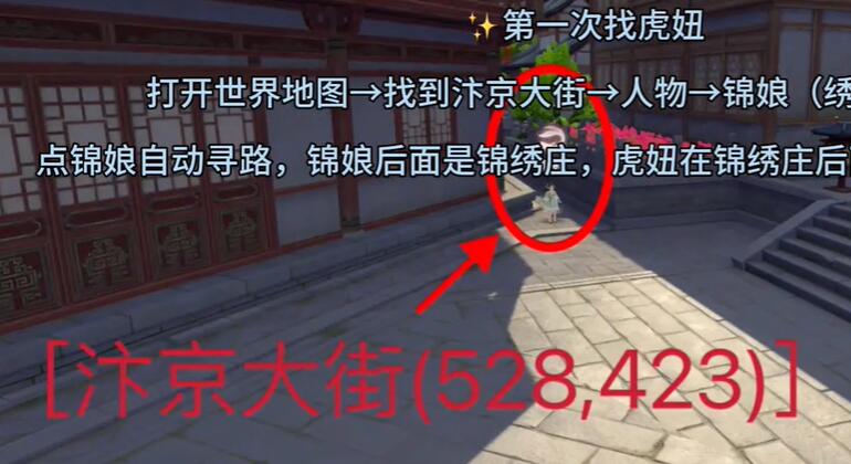 浮生忆玲珑虎妞位置在哪