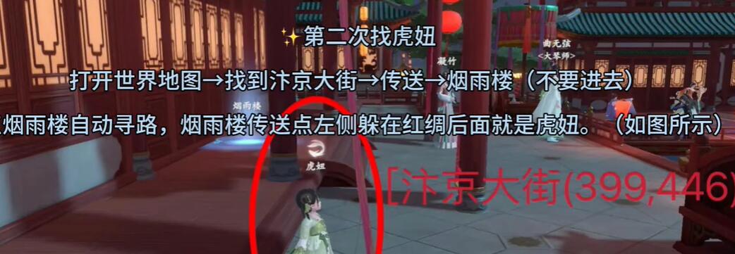 浮生忆玲珑虎妞位置在哪