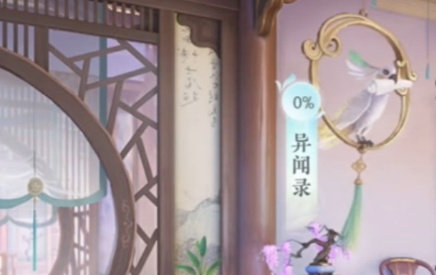 浮生忆玲珑异闻录在哪里找