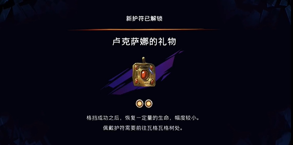 波斯王子失落的王冠卢克萨娜的礼物怎么获取