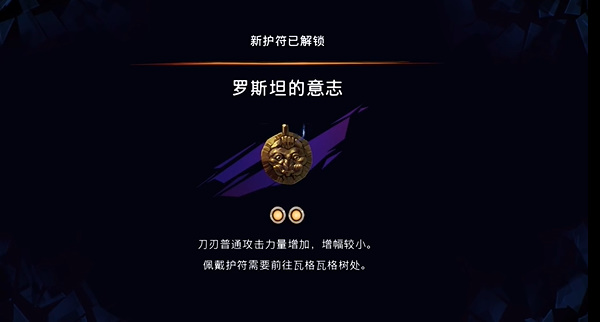 波斯王子失落的王冠罗斯坦的意志怎么获取
