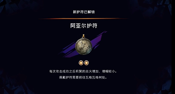 波斯王子失落的王冠阿亚尔护符获取攻略