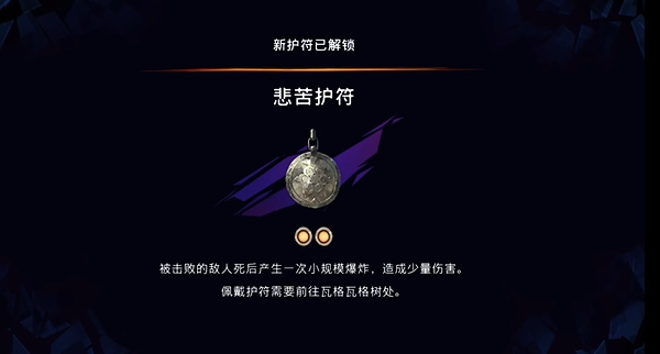 波斯王子失落的王冠悲苦护符怎么获得