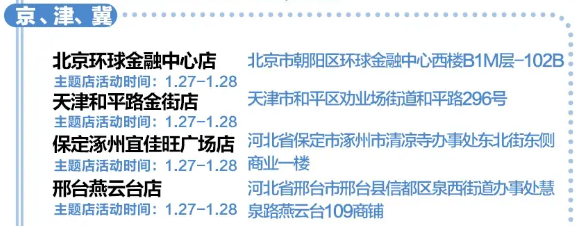 白荆回廊联动罗森活动时间