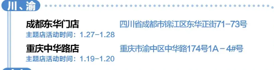 白荆回廊联动罗森活动时间