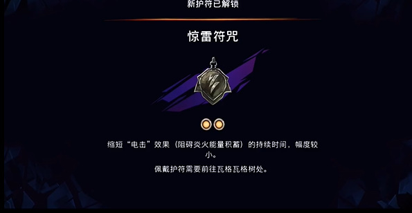 波斯王子失落的王冠惊雷护符怎么拿
