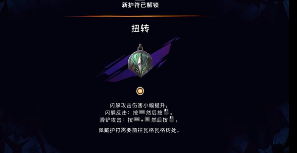 波斯王子失落的王冠扭转护符位置在哪