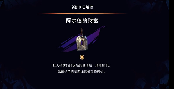 波斯王子失落的王冠阿尔德的财富护符位置在哪