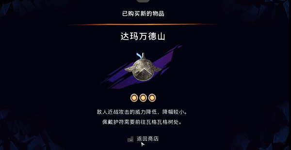 波斯王子失落的王冠达玛万德山护符位置在哪