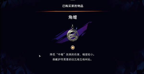 波斯王子失落的王冠角奎护符位置在哪