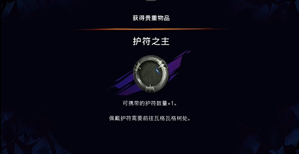 波斯王子失落的王冠藏经阁护符之主位置分享