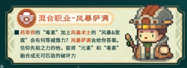 元气骑士前传s1赛季新职业介绍