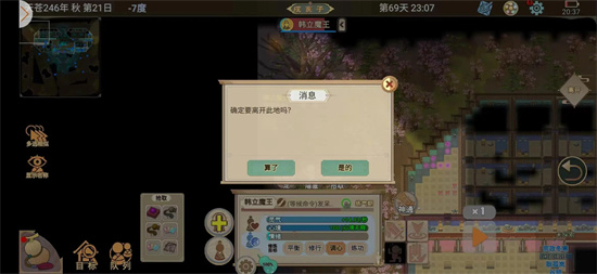 了不起的修仙模拟器忘形岛借东西